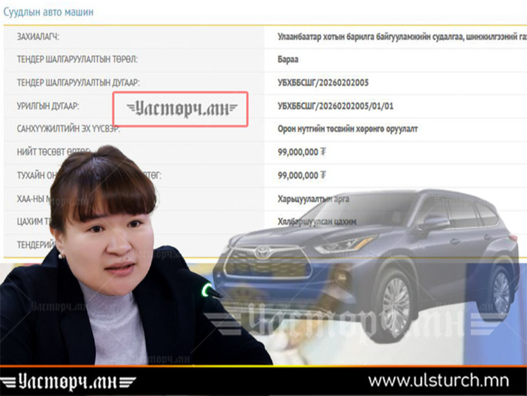 ШАВАРЧИН Э.ОДОНТУЯА төлөөлөгч ХОТ ДОТОР холхих зорилгоор ХУУЛЬ ЗӨРЧИЖ 99 саяар TOYOTA HIGHLANDER авч унах гэнэ!!